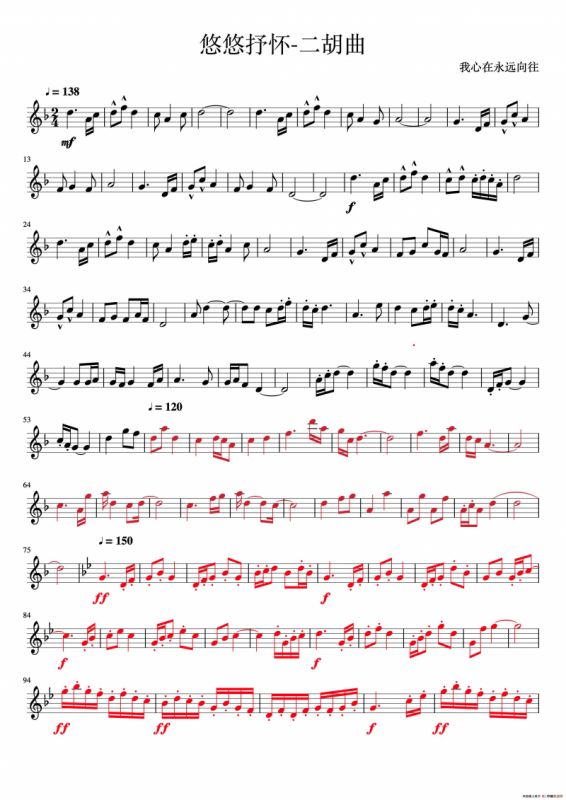 悠悠抒怀情（二胡独奏曲）