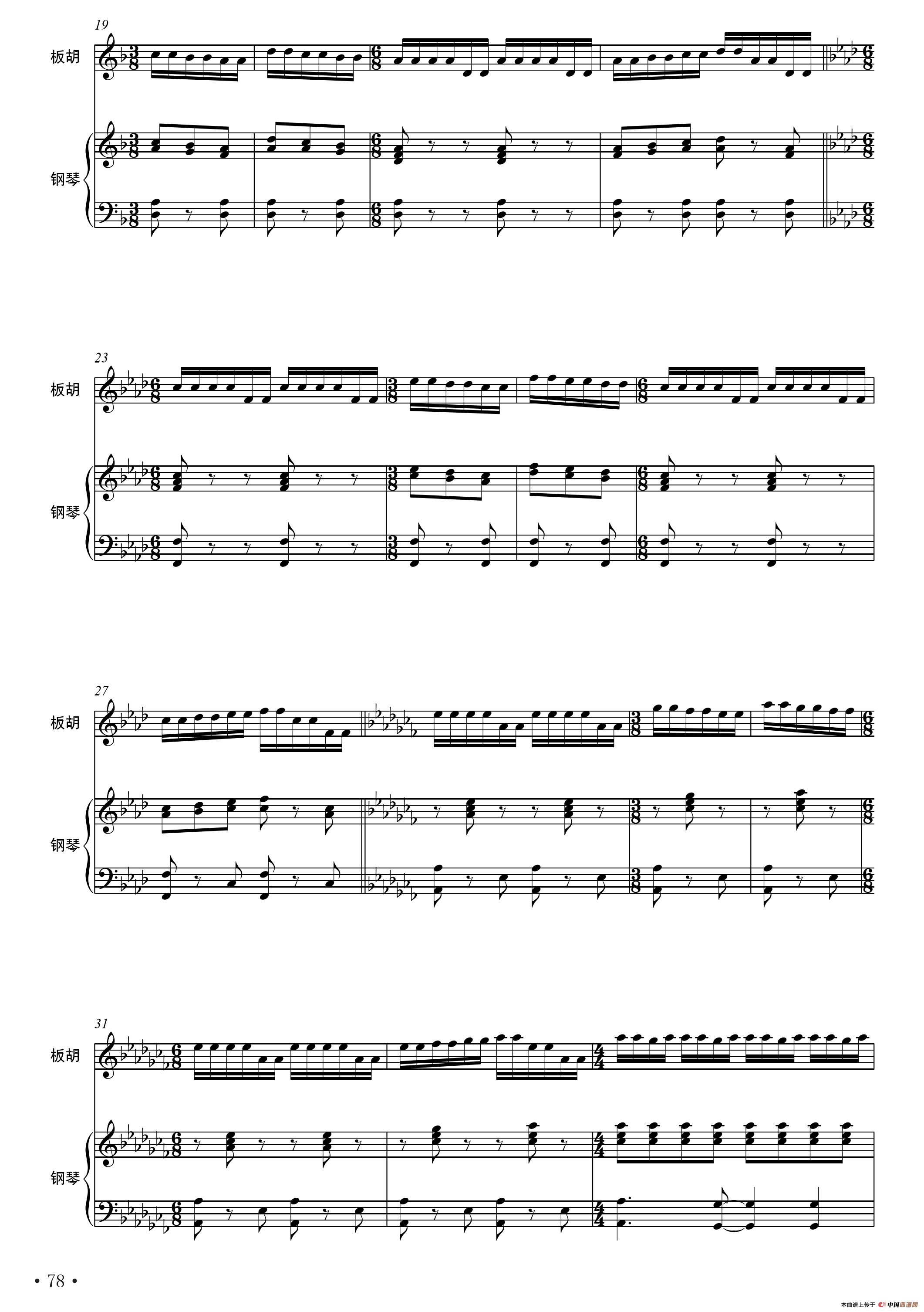 第二板胡幻想曲