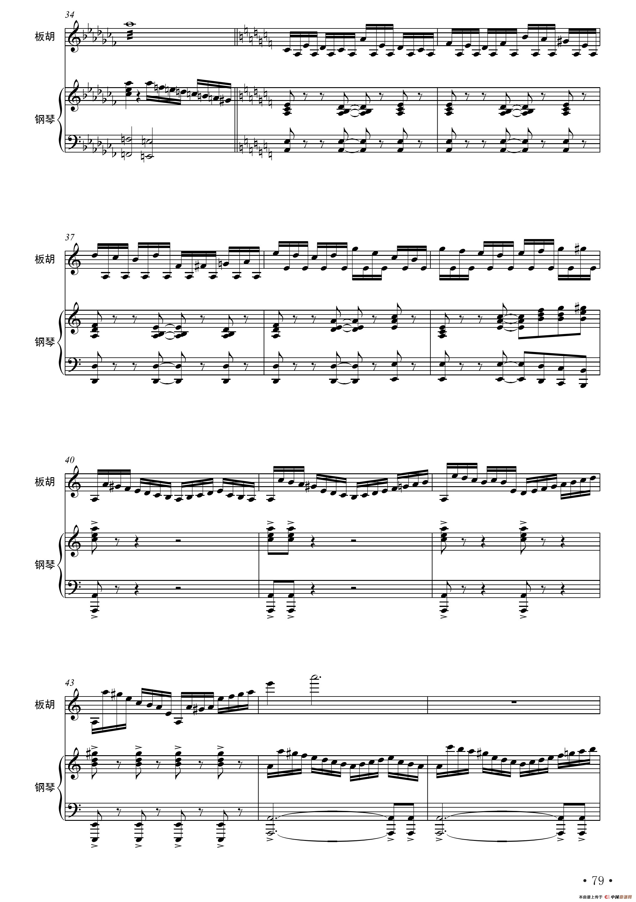 第二板胡幻想曲