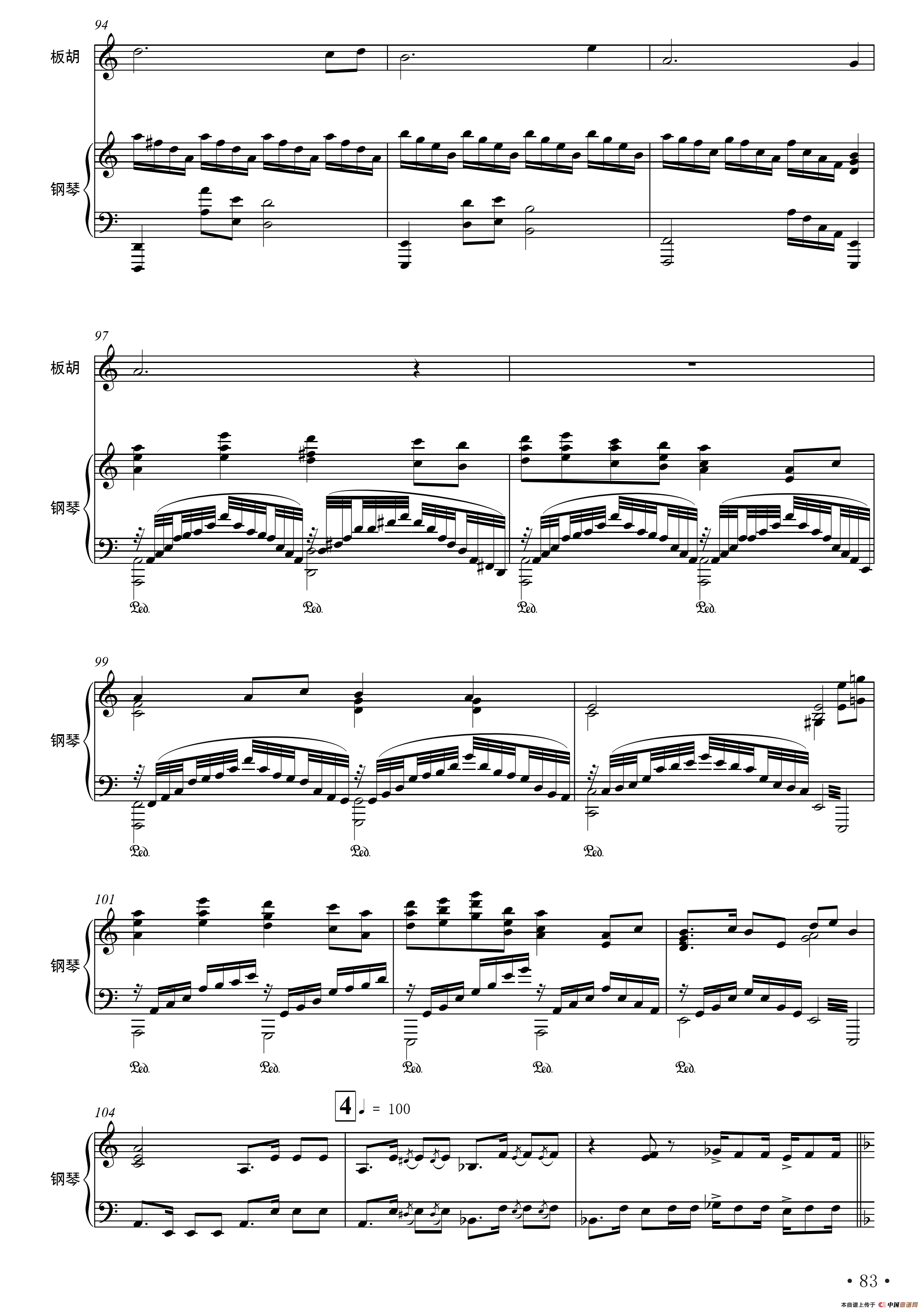 第二板胡幻想曲