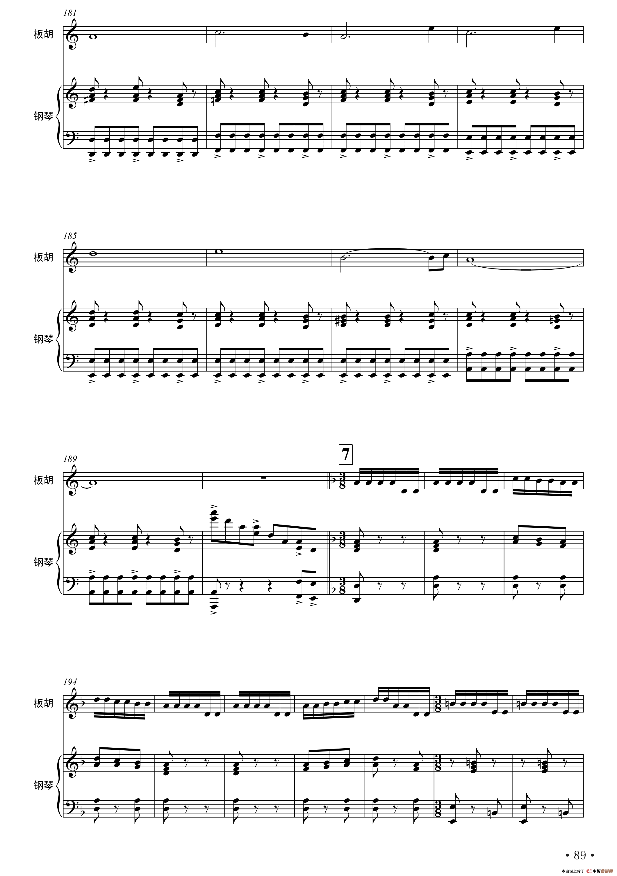 第二板胡幻想曲