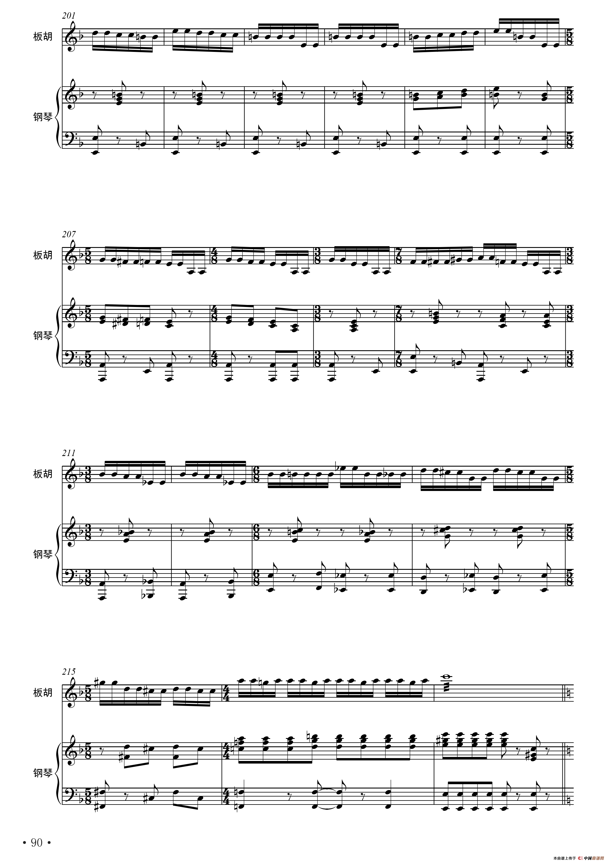 第二板胡幻想曲