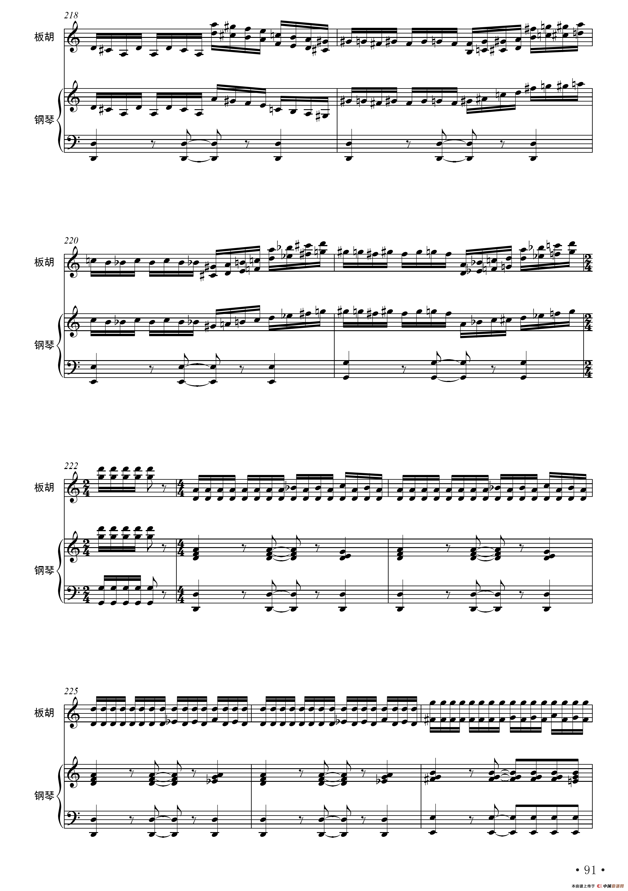 第二板胡幻想曲