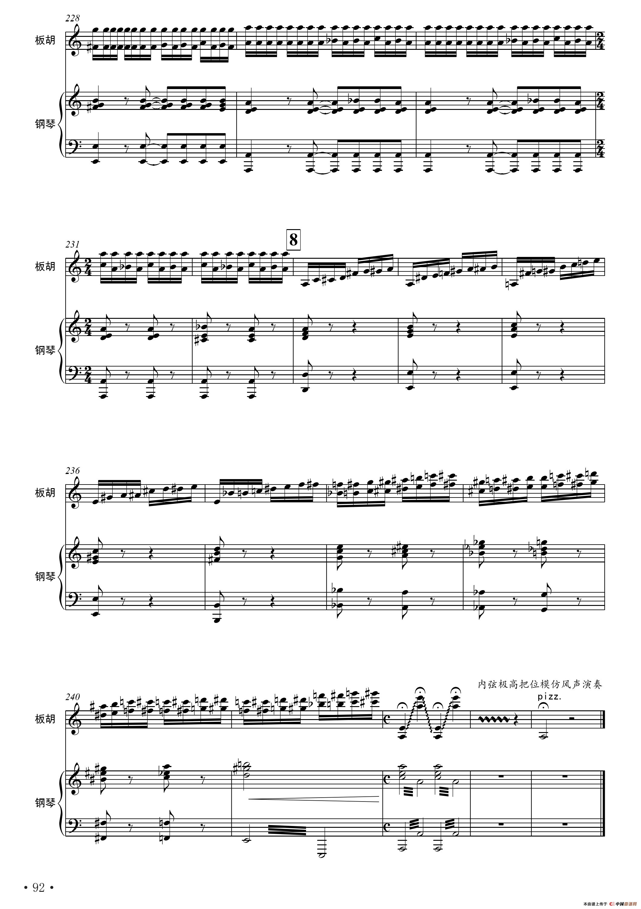 第二板胡幻想曲