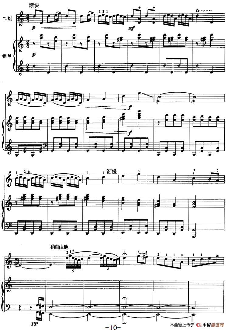 豫北叙事曲（二胡+钢琴伴奏）