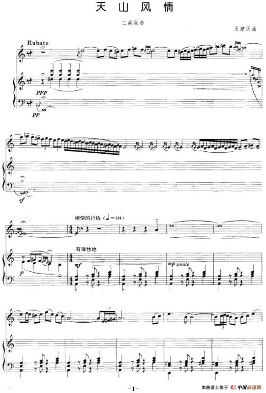 天山风情（二胡+钢琴伴奏）