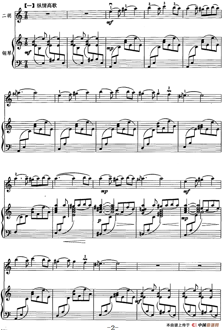 阳光照耀着塔什库尔干（二胡+钢琴伴奏）