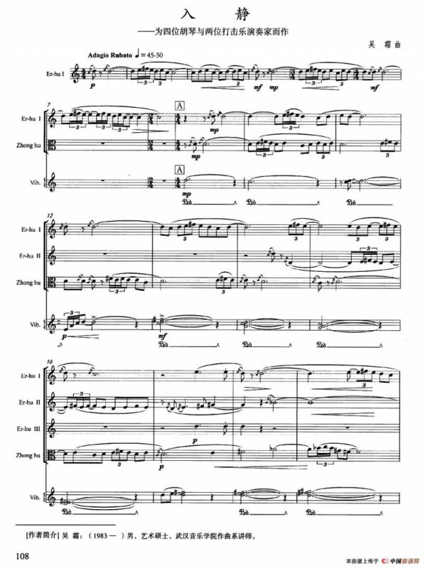 入静（胡琴四重奏+打击乐）