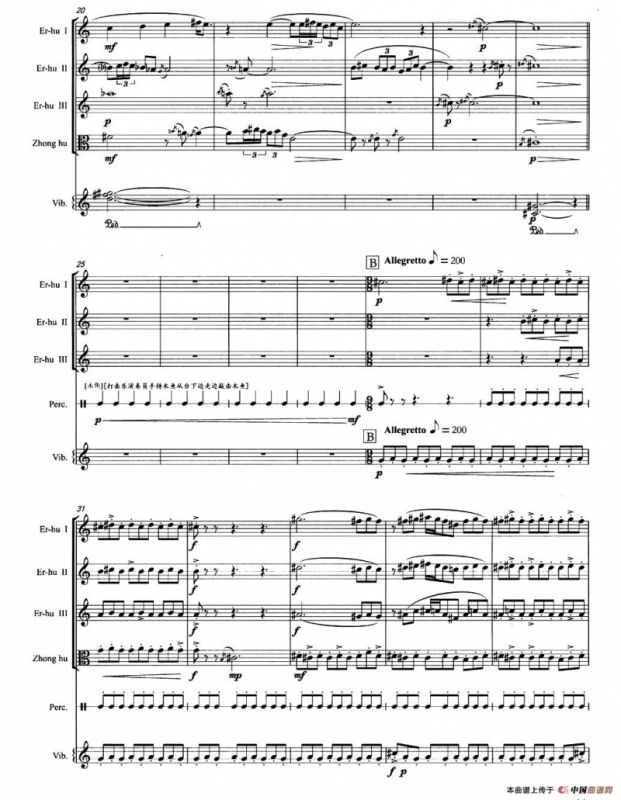 入静（胡琴四重奏+打击乐）