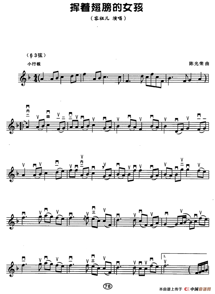 挥着翅膀的女孩（五线谱）