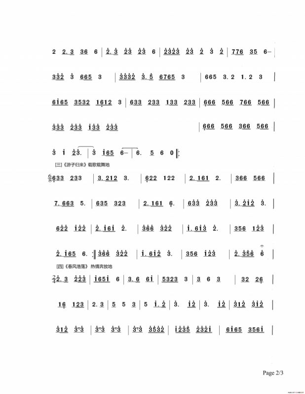 你恰在微笑（二胡独奏旋律谱）