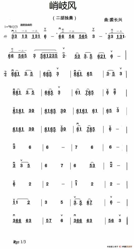 峭岐风（二胡独奏）