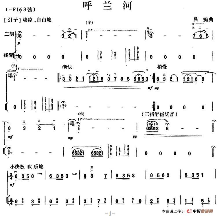 呼兰河（二胡+扬琴）