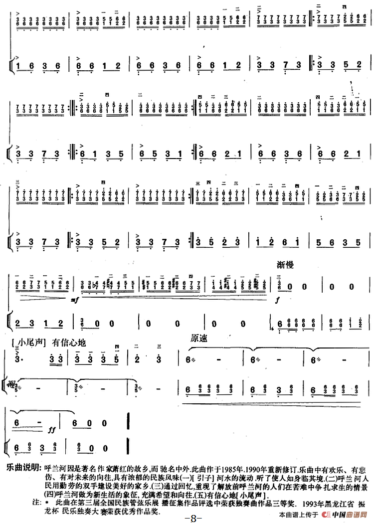 呼兰河（二胡+扬琴）