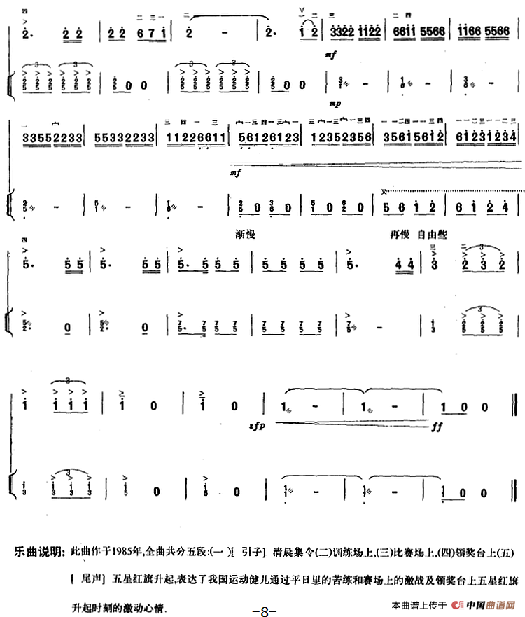 奥运激战（二胡+扬琴）