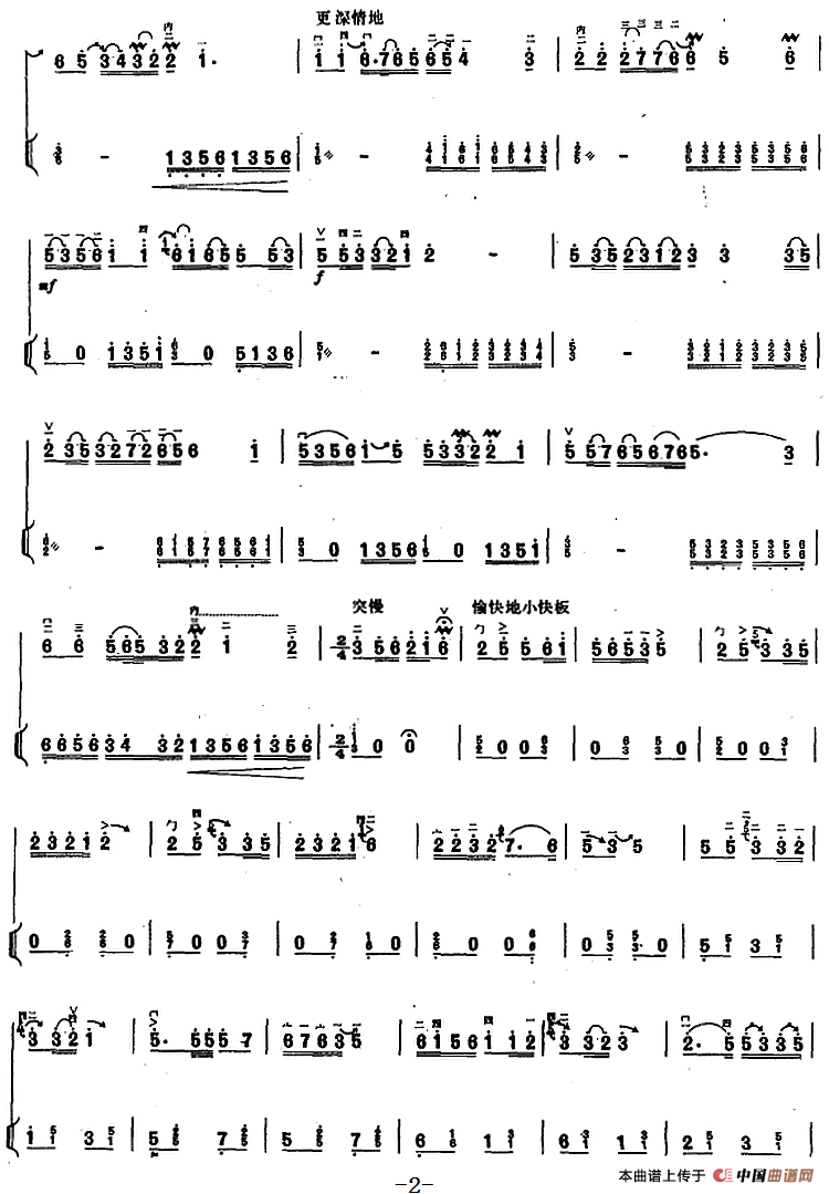 溪边情话（扬琴伴奏谱）