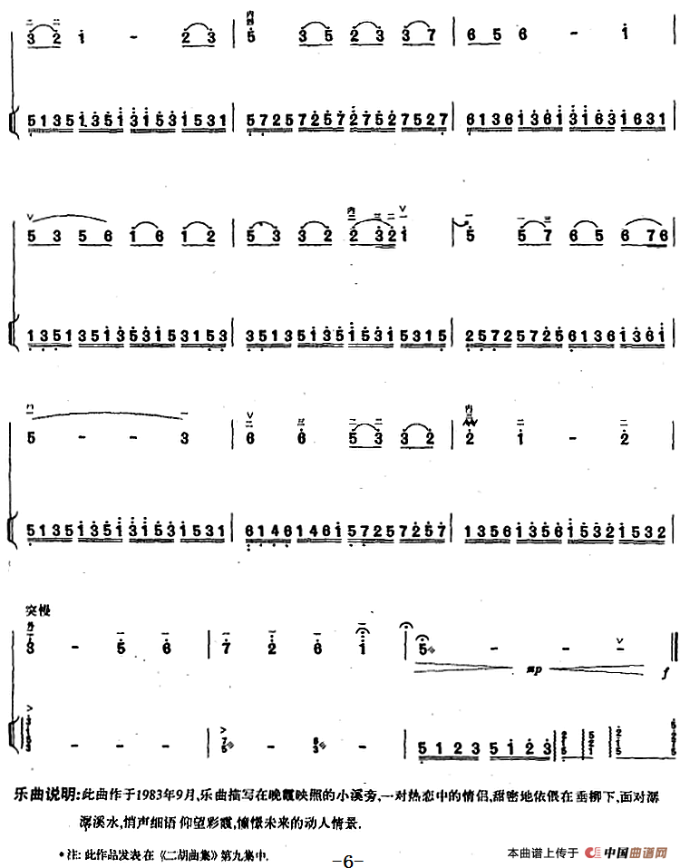 溪边情话（扬琴伴奏谱）