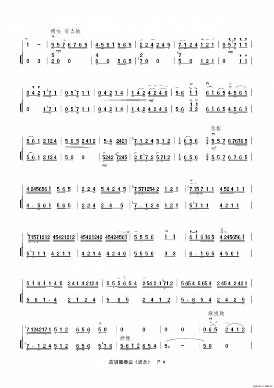 思念（高胡独奏曲）