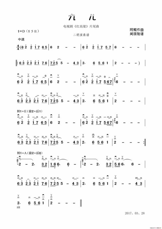 九儿（二胡演奏谱）