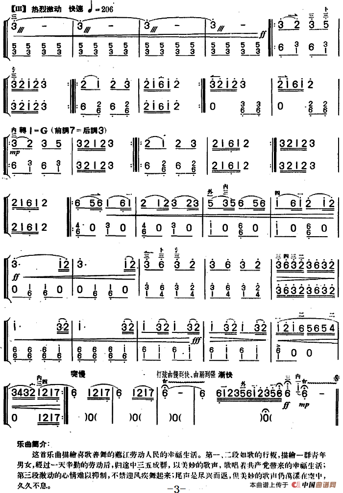 芗江小唱（二胡独奏+扬琴伴奏）