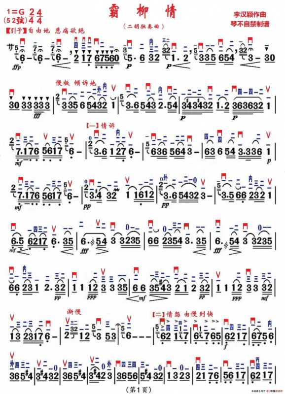 霸柳情（琴不自禁制谱版）