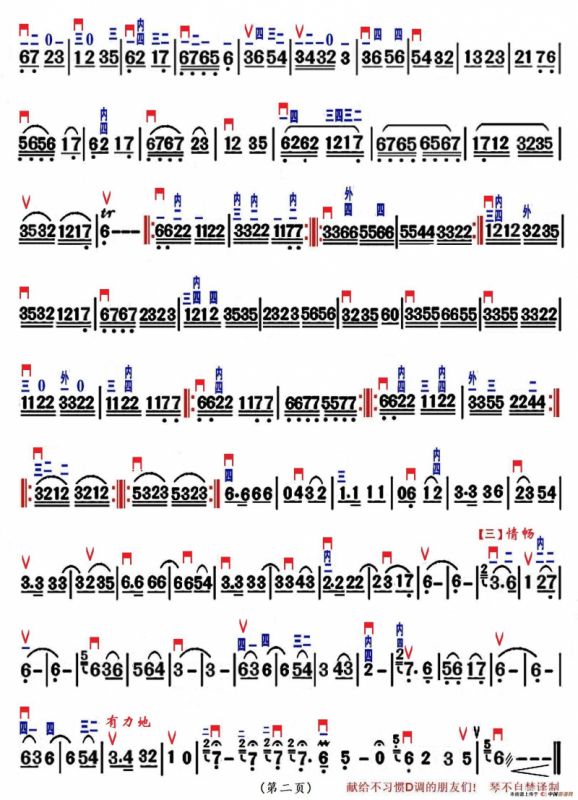 霸柳情（琴不自禁制谱版）