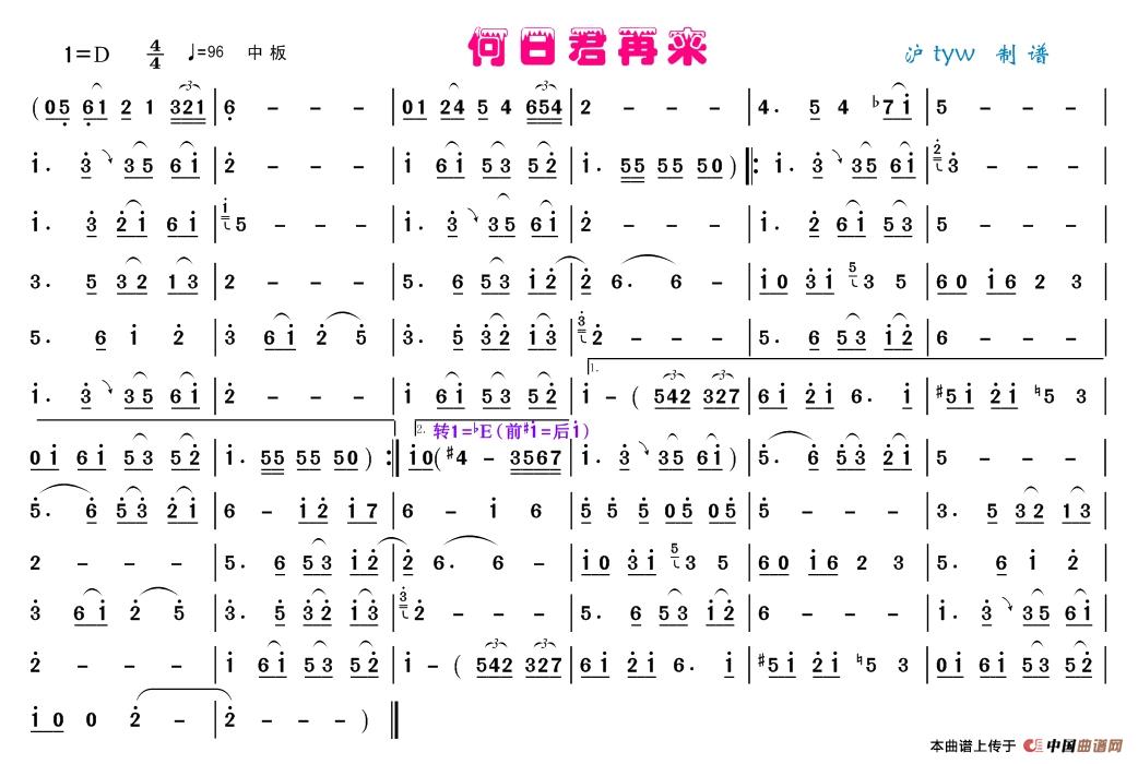 何日君再來（沪tyw制谱版）