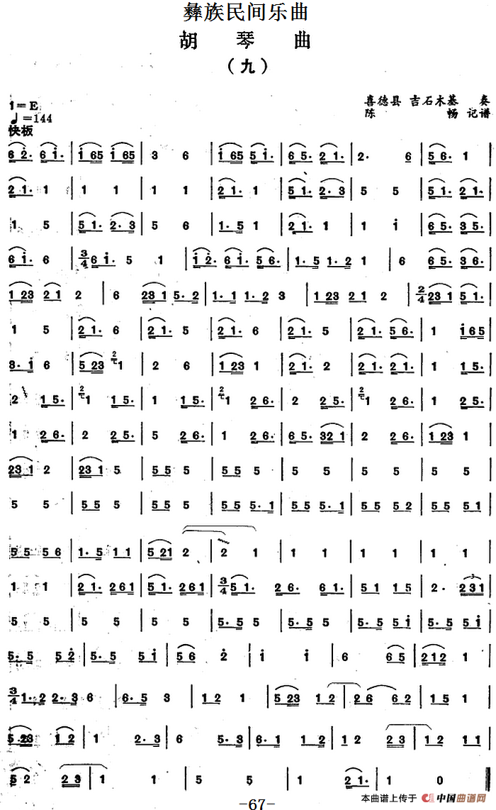 彝族民间乐曲：胡琴曲（九）