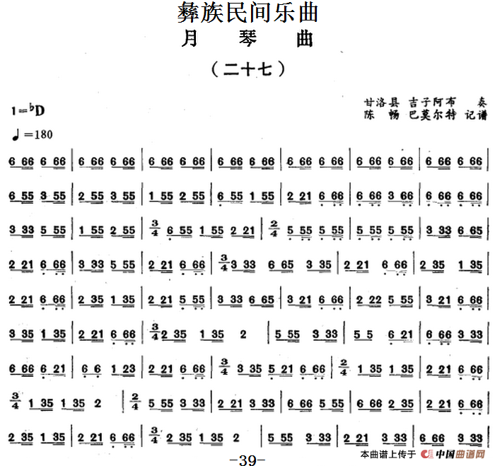 彝族民间乐曲：月琴曲（二十七）
