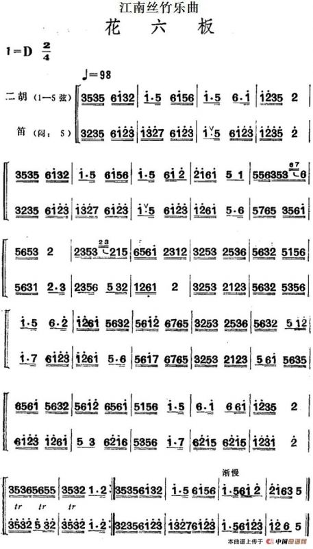 江南丝竹乐曲：花六板（二胡+笛）