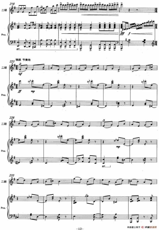 云南印象（二胡协奏曲）