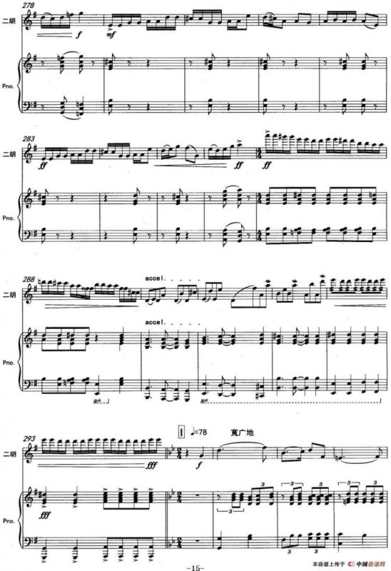 云南印象（二胡协奏曲）