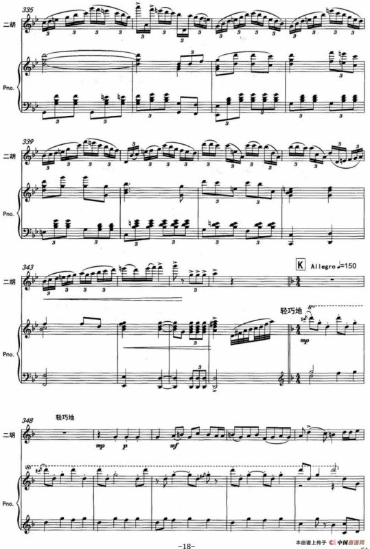 云南印象（二胡协奏曲）