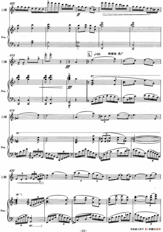 云南印象（二胡协奏曲）