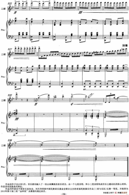 云南印象（二胡协奏曲）