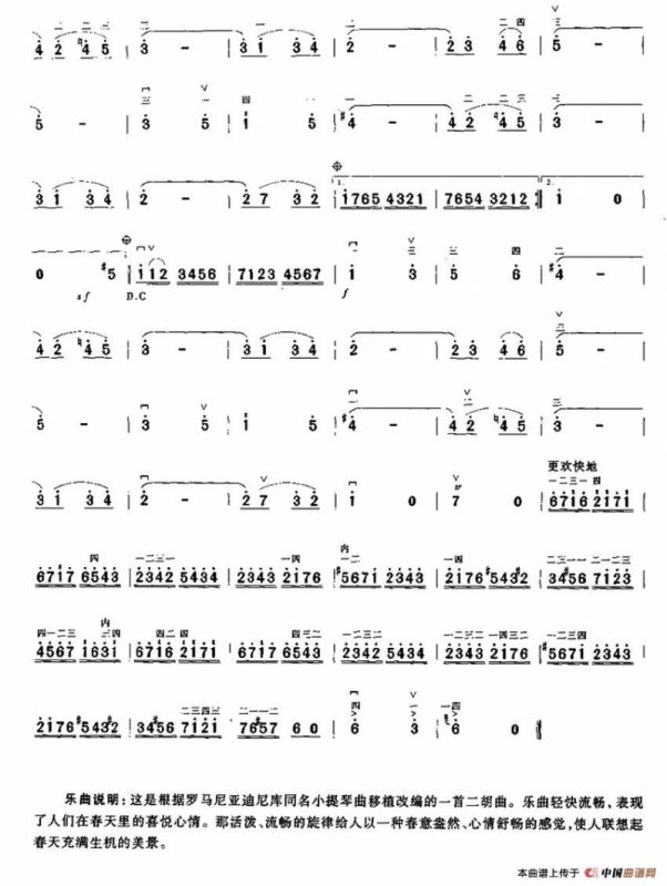 春天（[罗]迪尼库曲、孙宇嵘移植订谱）