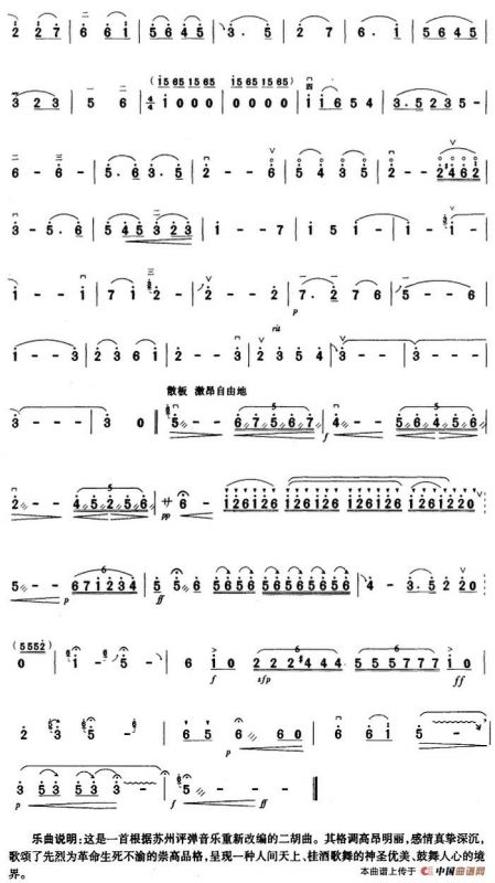 二胡独奏曲选：蝶恋花