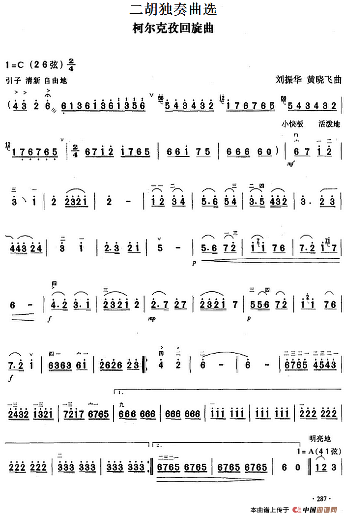 二胡独奏曲选：柯尔克孜回旋曲