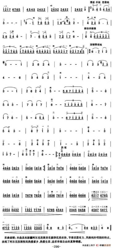 二胡独奏曲选：柯尔克孜回旋曲