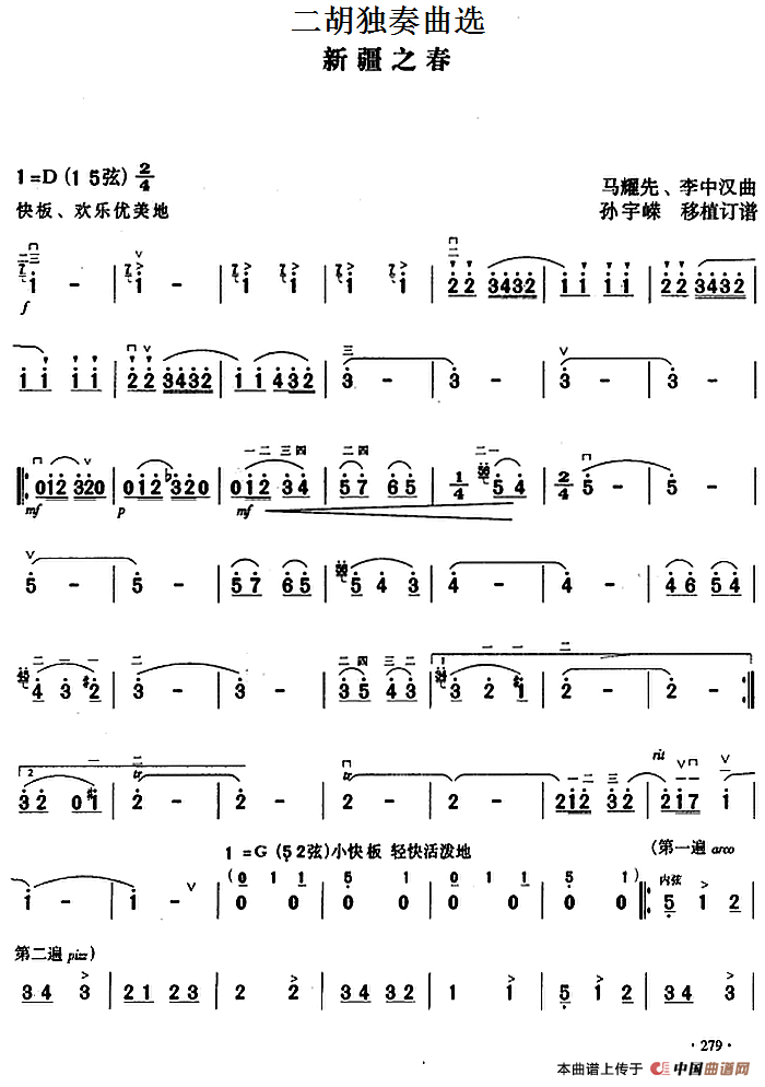 二胡独奏曲选：新疆之春