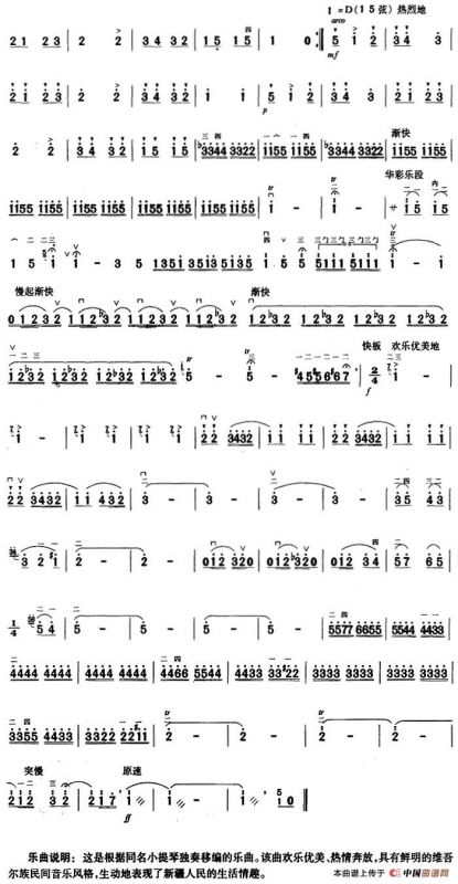 二胡独奏曲选：新疆之春