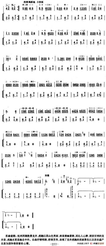 二胡独奏曲选：龙井茶虎跑水