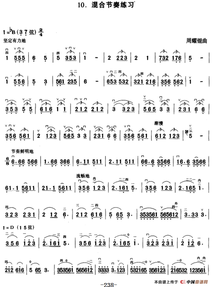 二胡综合技法训练：混合节奏练习