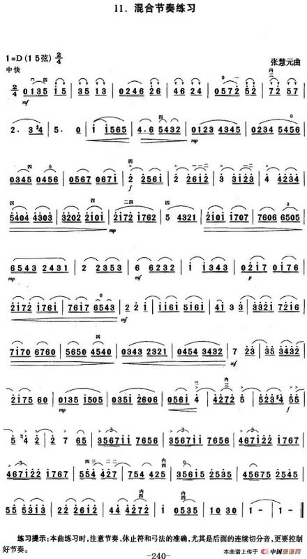 二胡综合技法训练：混合节奏练习