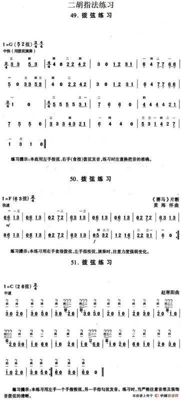 二胡指法练习：拨弦练习