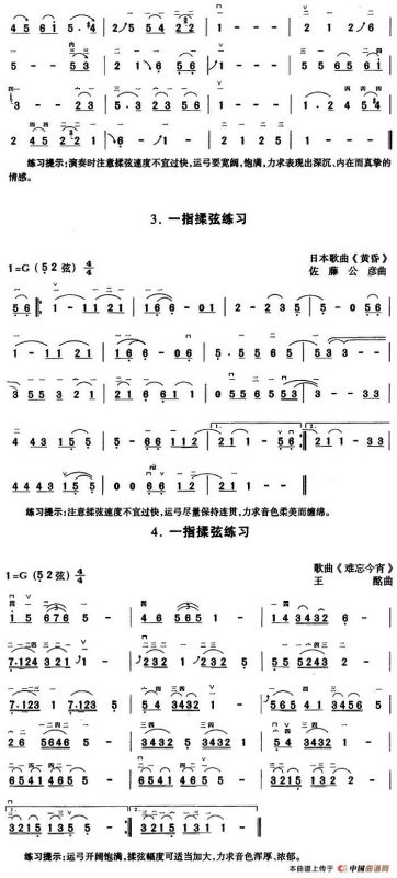 二胡指法练习：一指揉弦练习