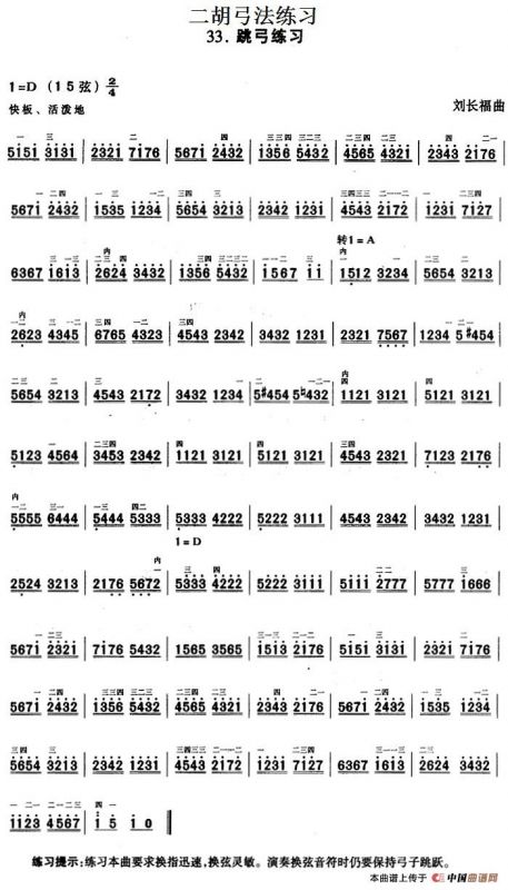 二胡弓法练习：跳弓练习