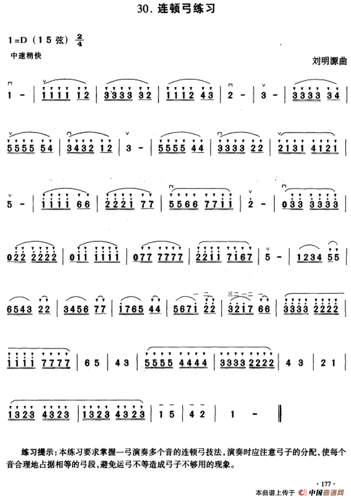 二胡弓法练习：连顿弓练习