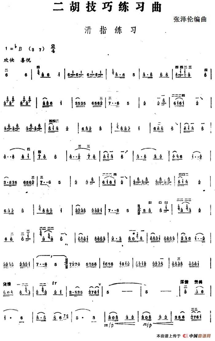 二胡技巧练习曲：滑指练习