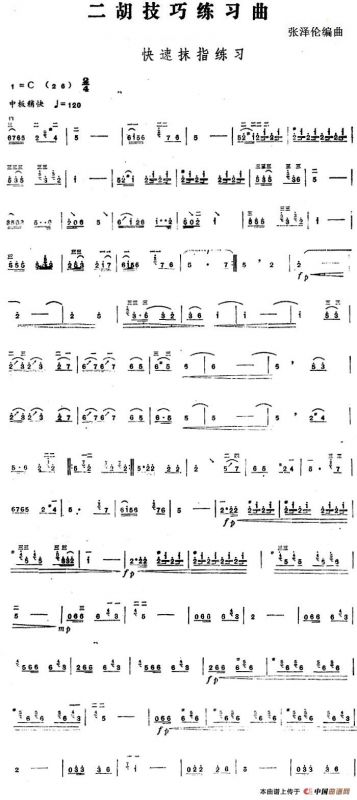 二胡技巧练习曲：快速抹指练习